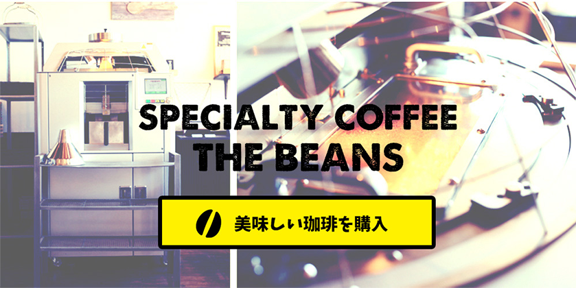 SPECIARTY COFFEE THE BEANS
